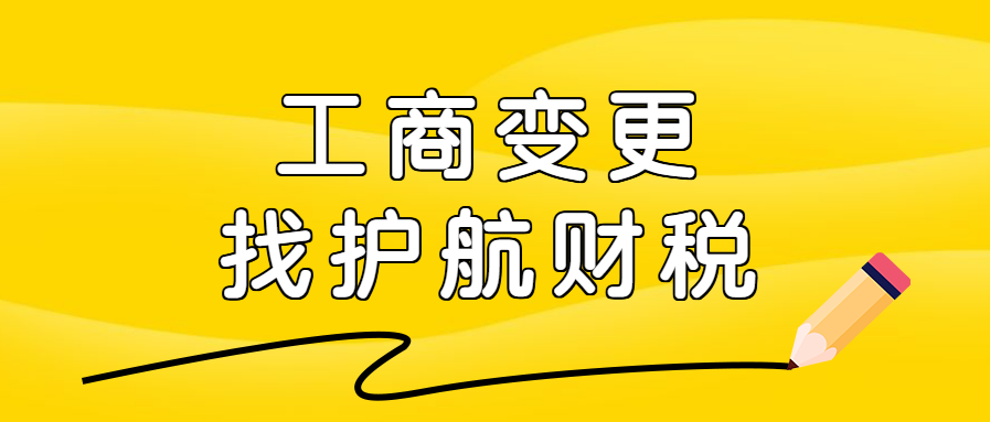 深圳公司營業執照轉讓需要變更地址嗎？